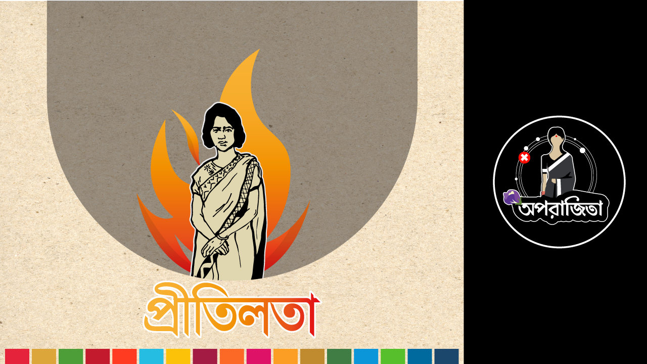 প্রীতিলতার আত্মহুতি দিবস